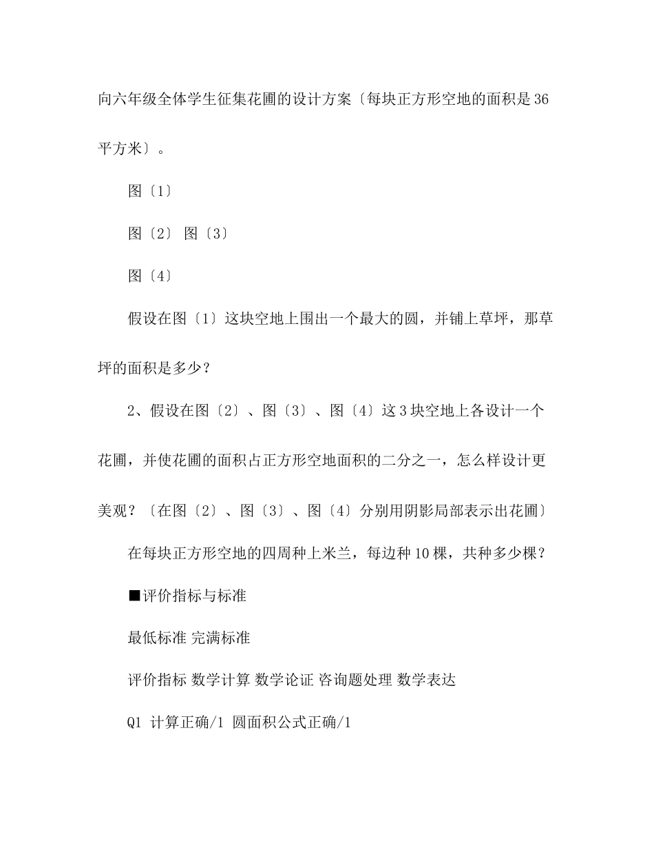 2023年教案人教版数学六级下册第六单元整理复习7.docx_第2页