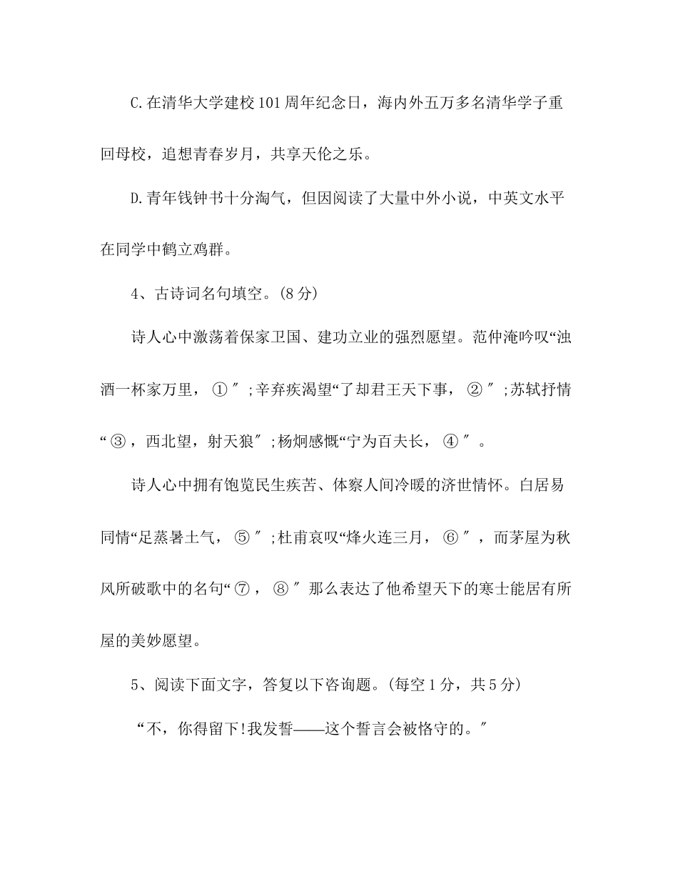 2023年教案人教版版九级语文暑假作业.docx_第2页