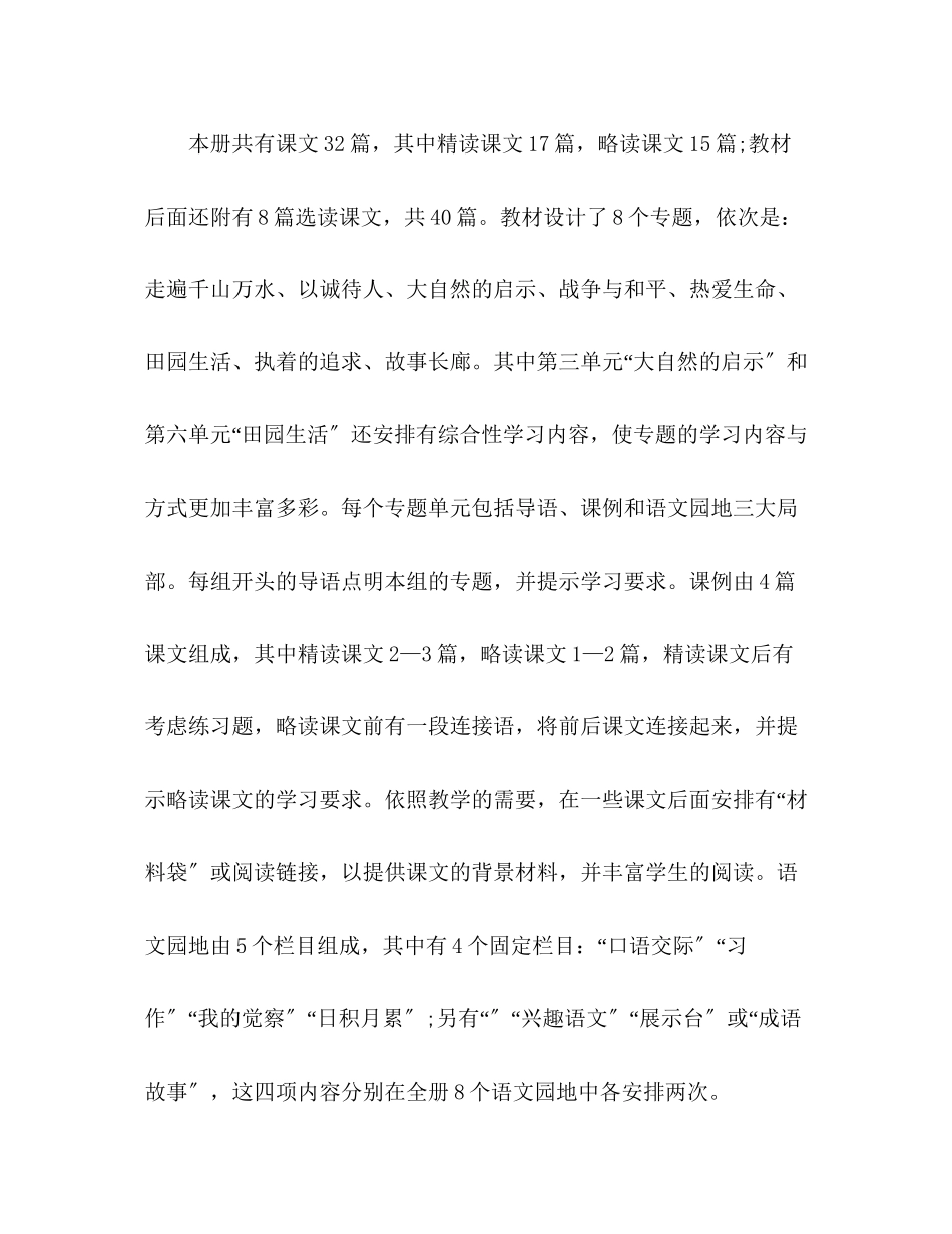 2023年教案人教版的四级下册语文教学计划.docx_第2页