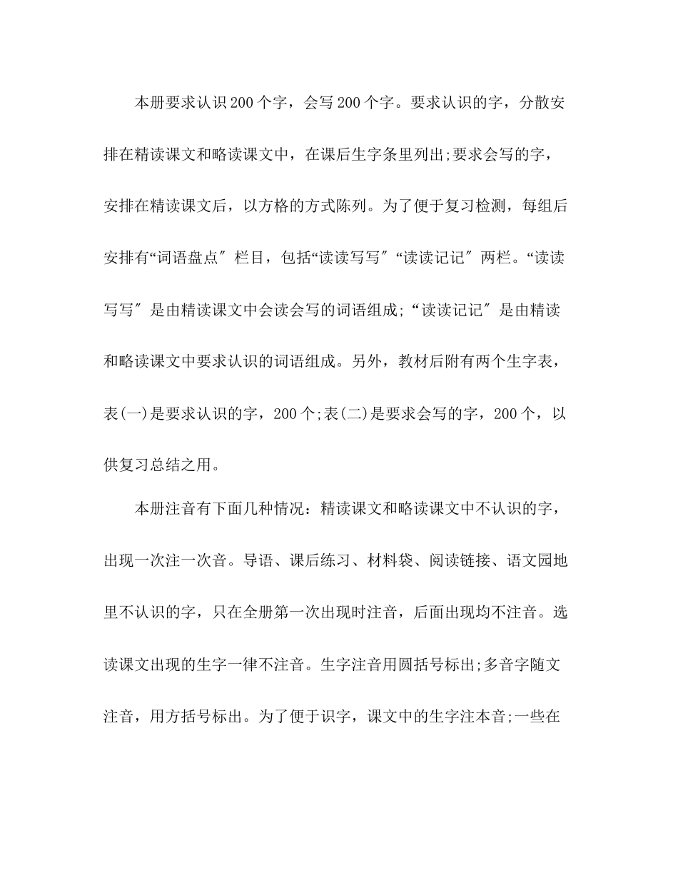 2023年教案人教版的四级下册语文教学计划.docx_第3页