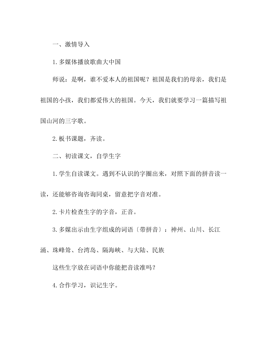 2023年教案人教版第三册识字3教学设计.docx_第2页