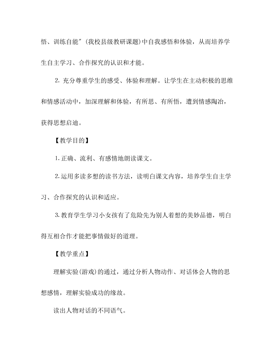 2023年教案人教版第五册30课《一次成功的实验》.docx_第2页