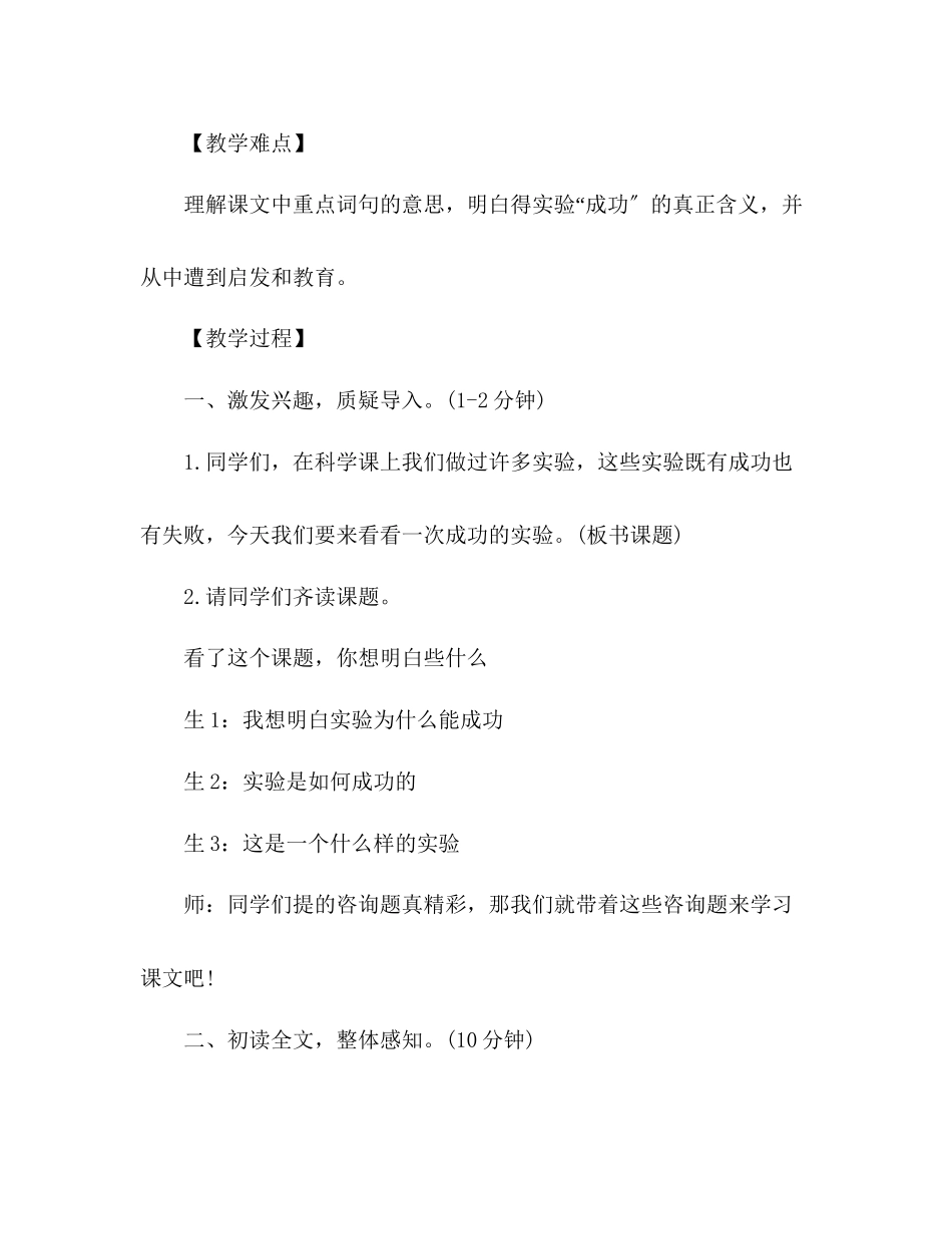 2023年教案人教版第五册30课《一次成功的实验》.docx_第3页