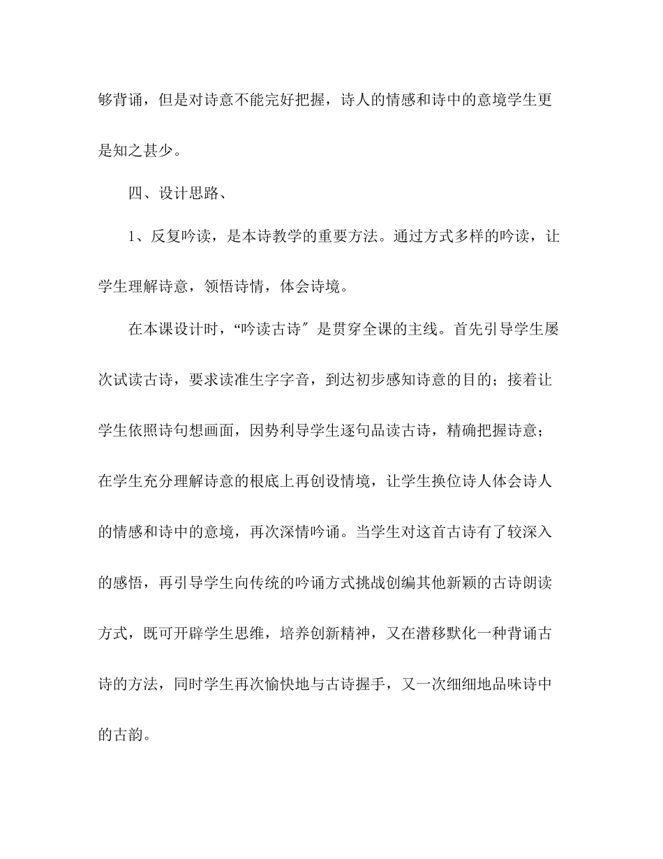 2023年教案人教版望庐山瀑布教学设计四.docx_第2页