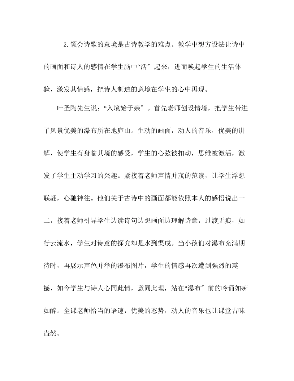 2023年教案人教版望庐山瀑布教学设计四.docx_第3页