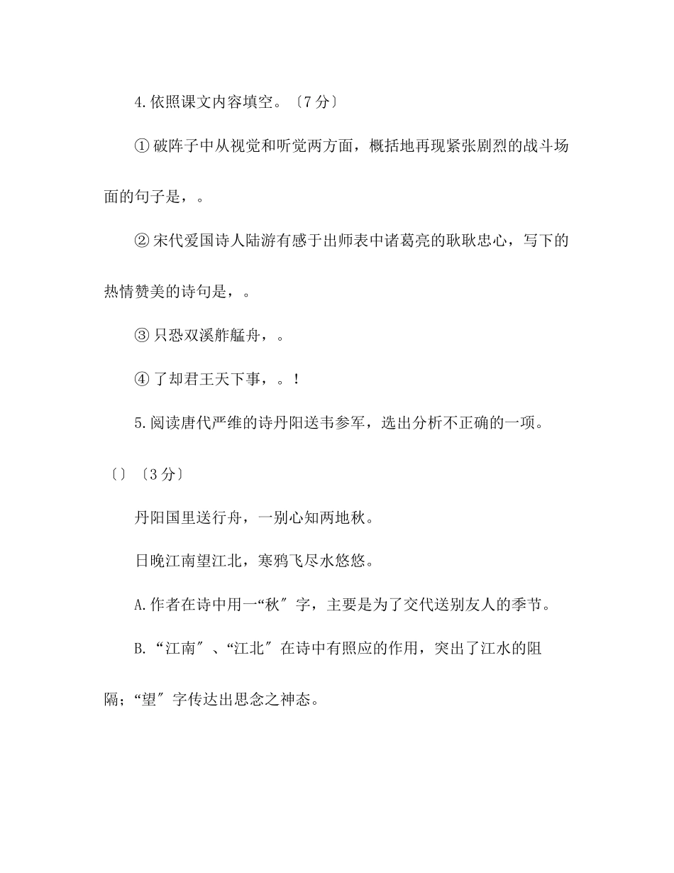 2023年教案人教版本九级语文第6单元测试题.docx_第2页