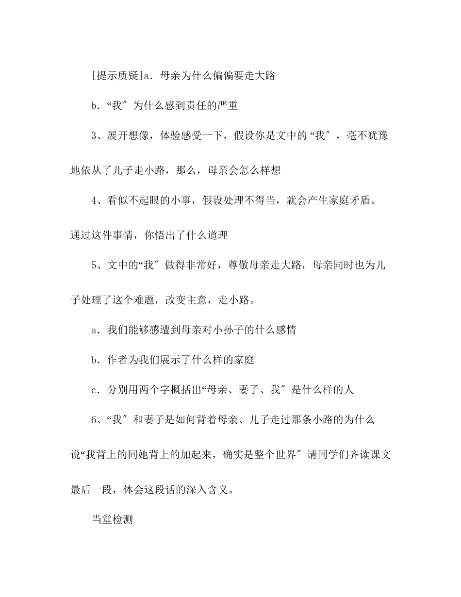 2023年教案人教版语文—学七级上册《第23课散步》生本课堂导学案.docx_第2页