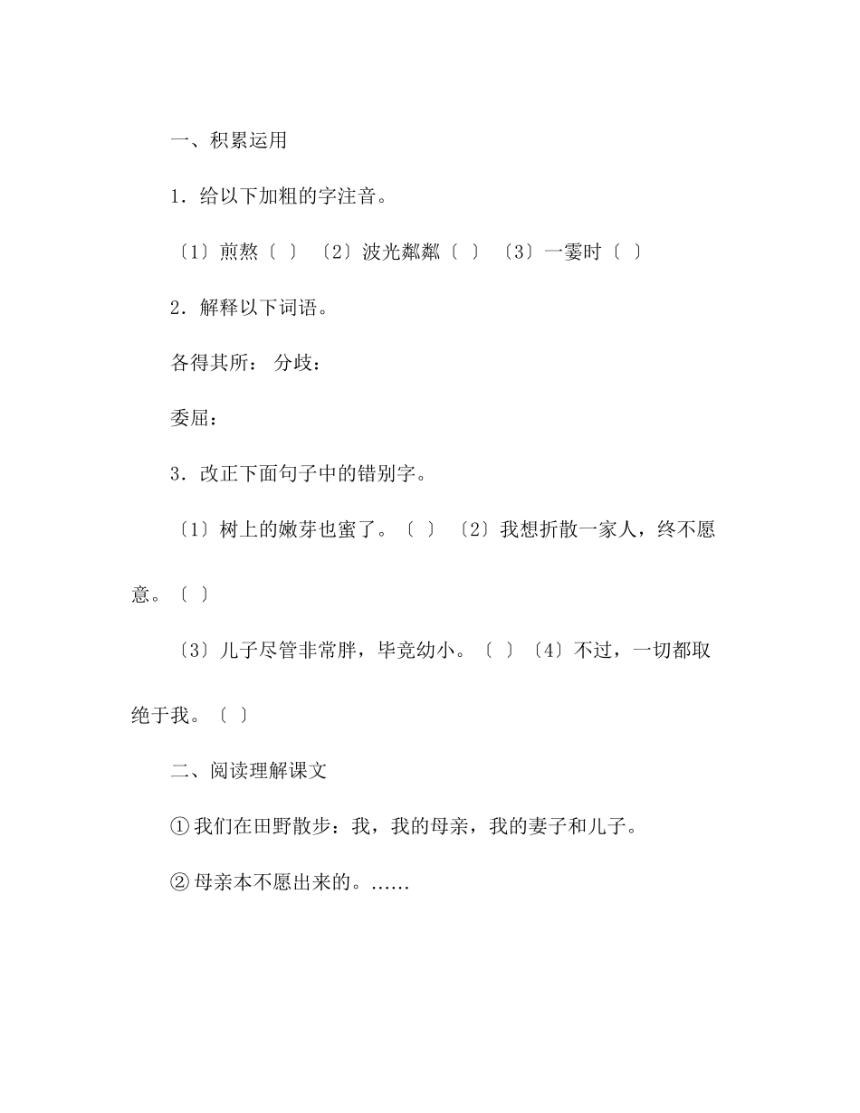 2023年教案人教版语文—学七级上册《第23课散步》生本课堂导学案.docx_第3页