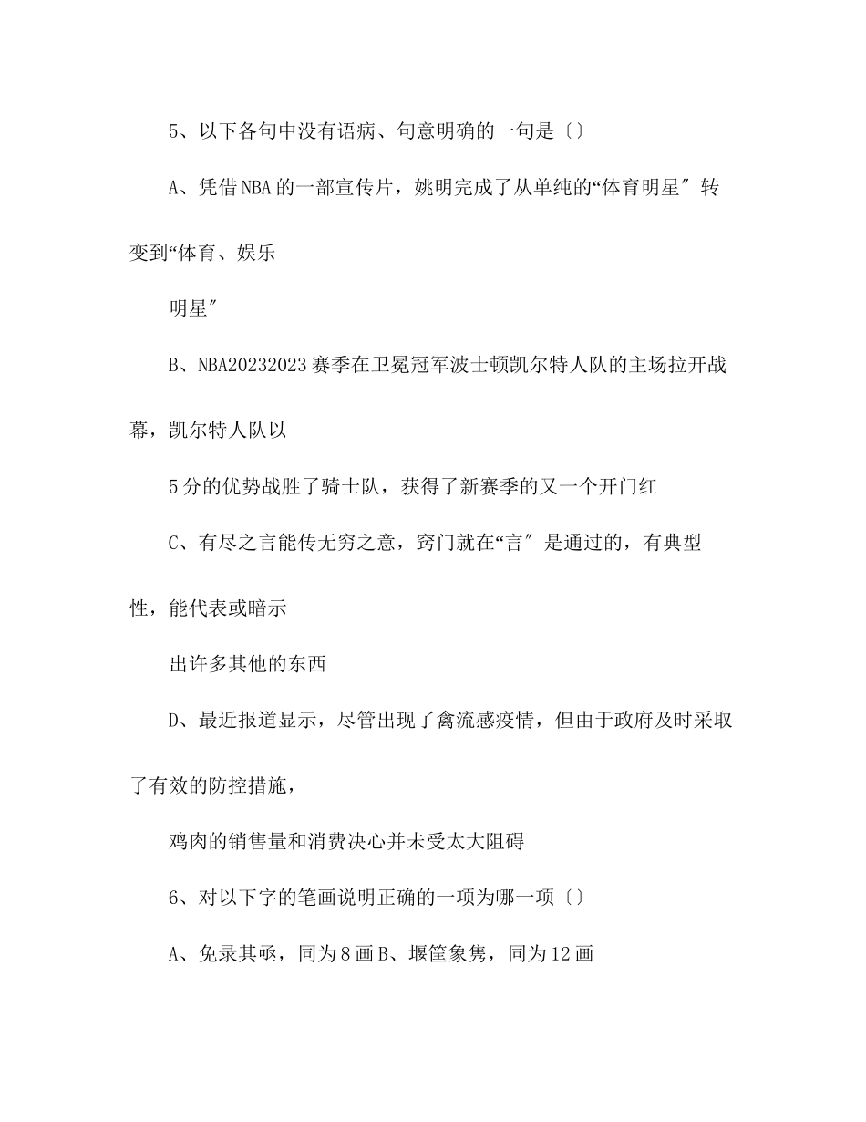 2023年教案人教版必修三一单元测试题及答案.docx_第3页