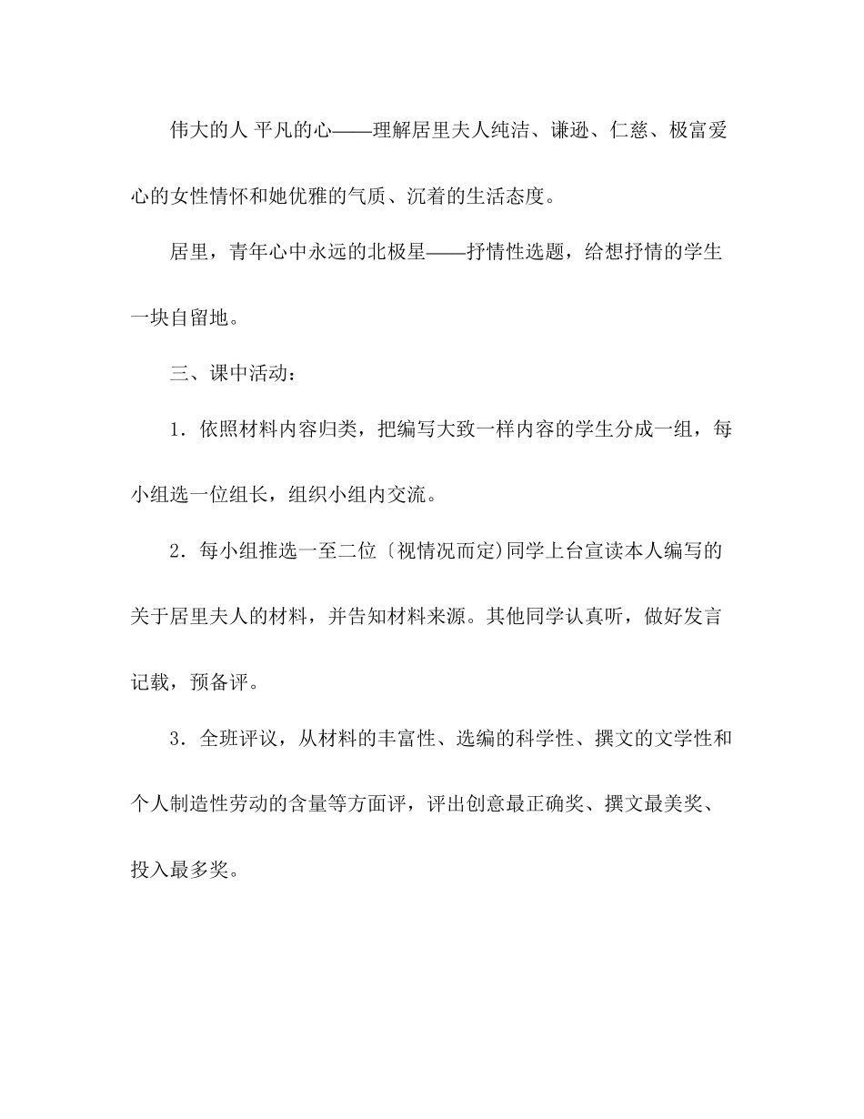 2023年教案人教版语文七级上册《我的信念》新课标3.docx_第3页