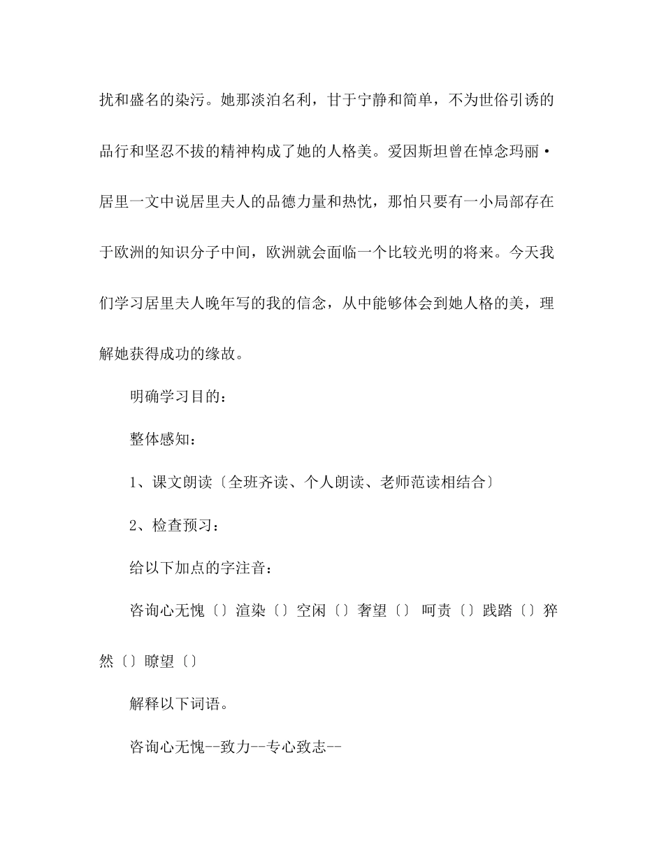 2023年教案人教版语文七级上册《我的信念》新课标2.docx_第2页