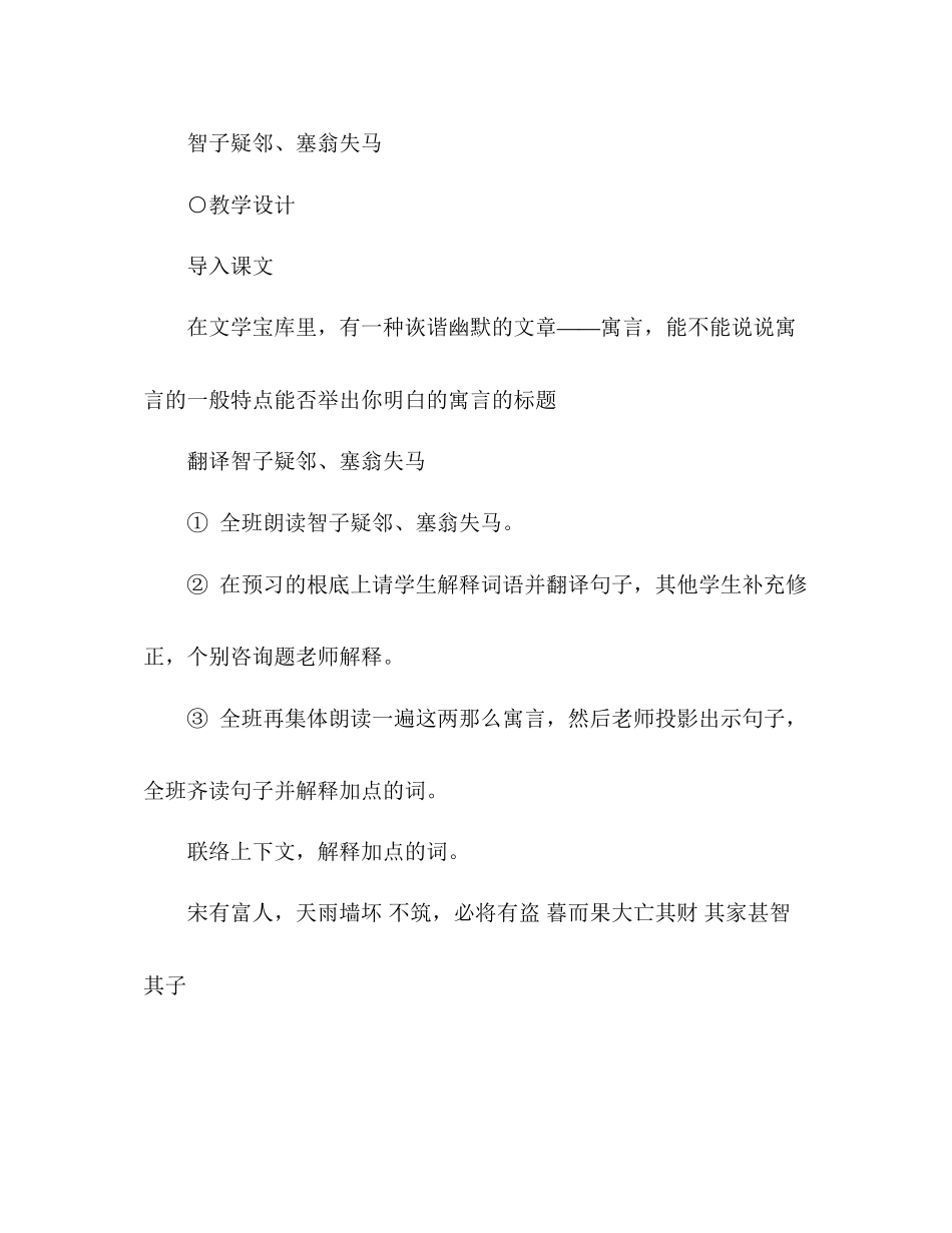 2023年教案人教版语文七级上册《寓言四则》新课标2.docx_第2页