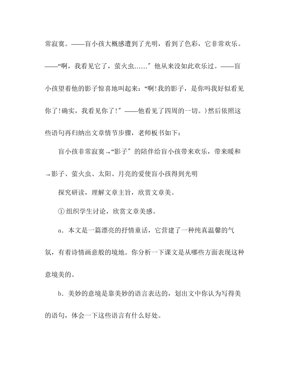 2023年教案人教版语文七级上册《盲孩子和他的影子》新课标.docx_第3页