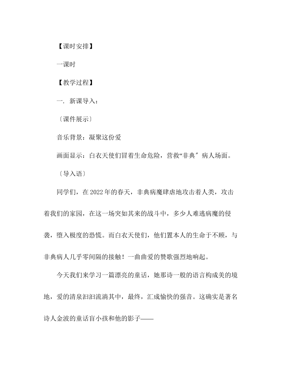 2023年教案人教版语文七级上册《盲孩子和他的影子》新课标2.docx_第2页