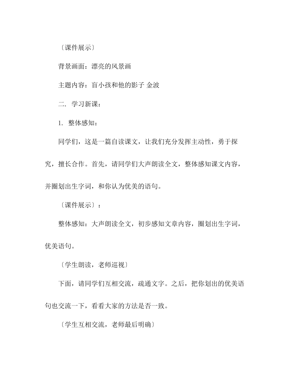 2023年教案人教版语文七级上册《盲孩子和他的影子》新课标2.docx_第3页