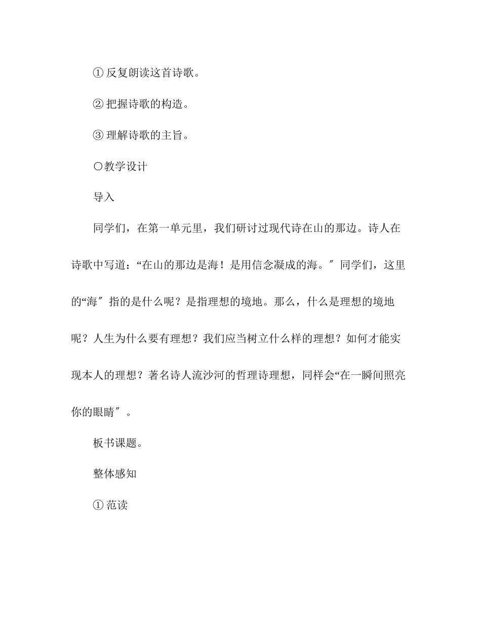 2023年教案人教版语文七级上册《理想》新课标.docx_第2页