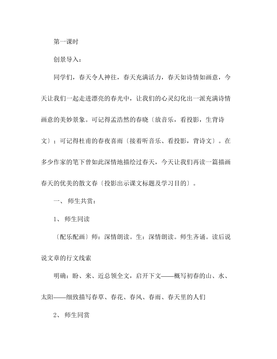 2023年教案人教版语文七级上册《春》新课标2.docx_第2页