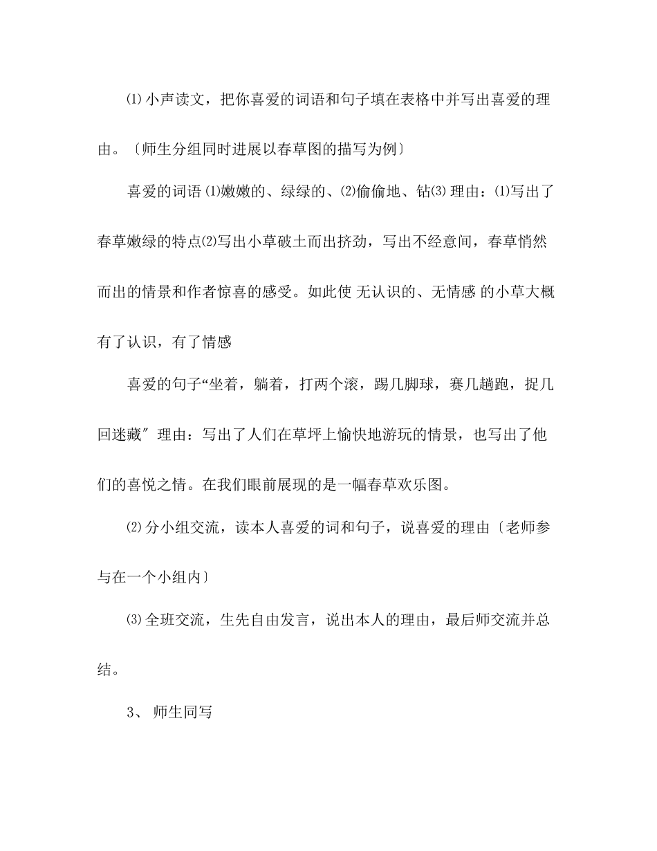 2023年教案人教版语文七级上册《春》新课标2.docx_第3页