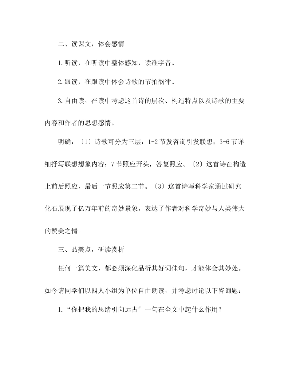 2023年教案人教版语文七级上册《化石吟》新课标2.docx_第2页