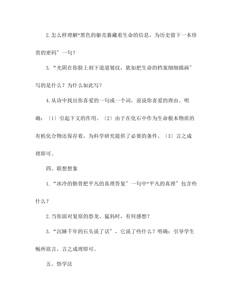 2023年教案人教版语文七级上册《化石吟》新课标2.docx_第3页