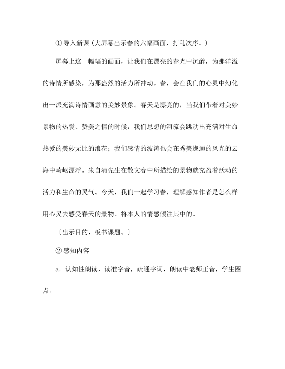 2023年教案人教版语文七级上册《春》新课标.docx_第2页