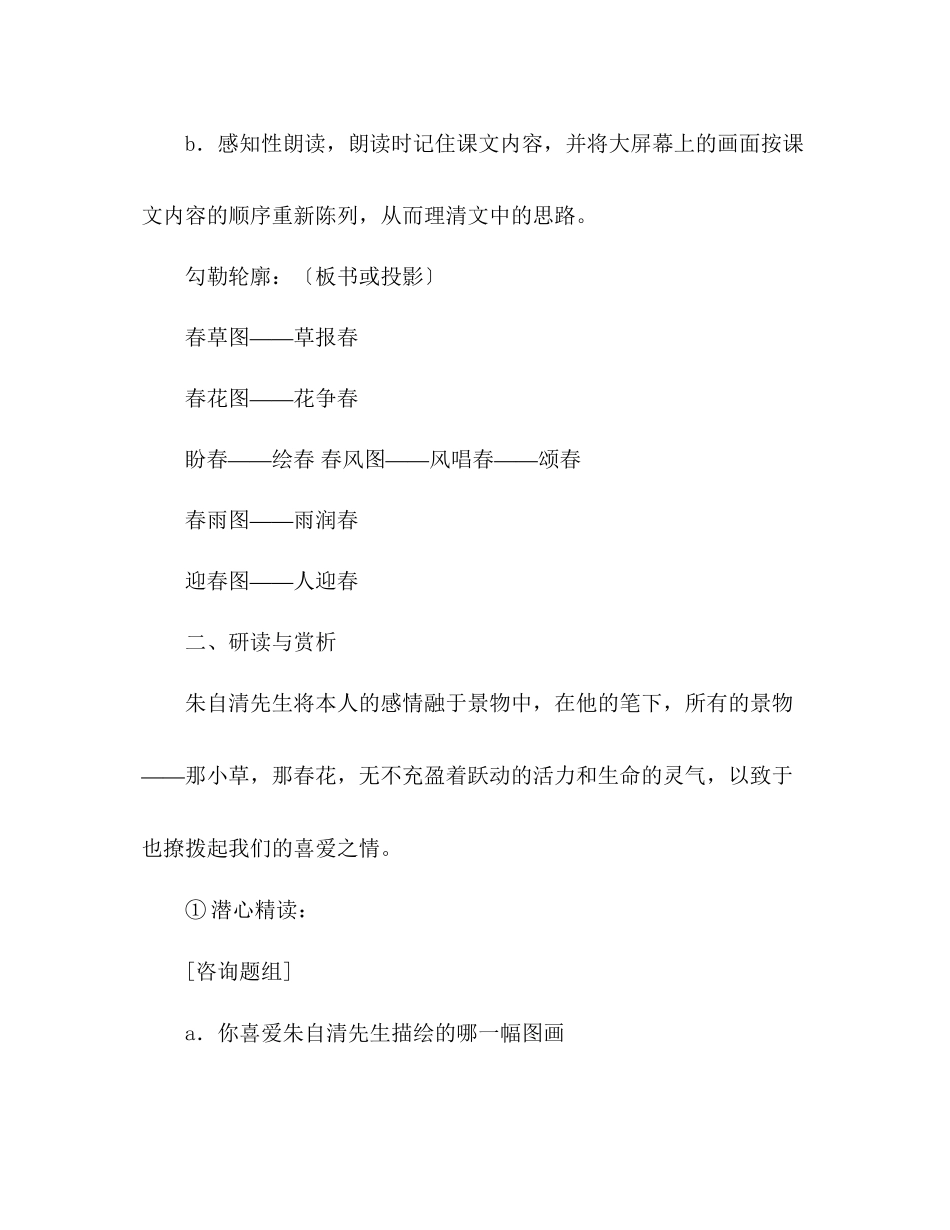 2023年教案人教版语文七级上册《春》新课标.docx_第3页