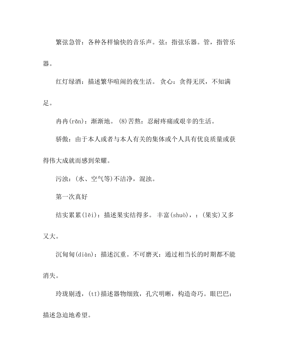 2023年教案人教版语文七级上册《短文两篇》.docx_第2页