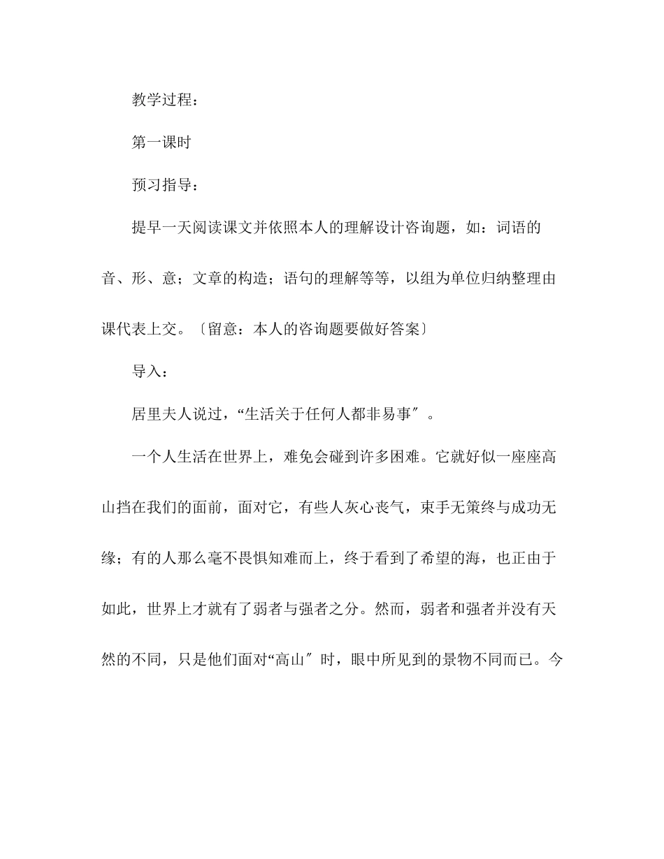 2023年教案人教版语文七级上册《走一步再走一步》新课标.docx_第3页