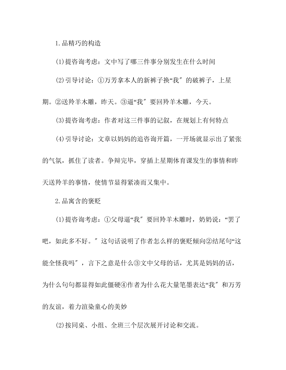 2023年教案人教版语文七级上册《羚羊木雕》设计.docx_第2页