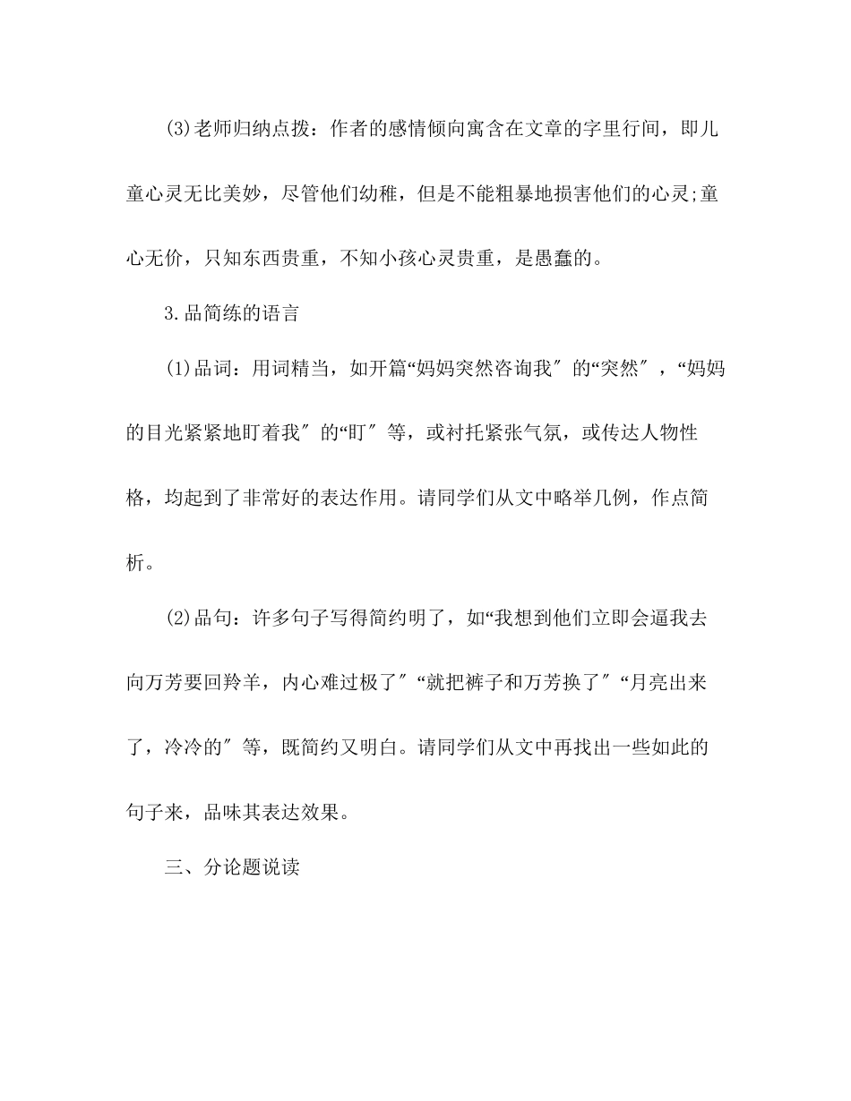 2023年教案人教版语文七级上册《羚羊木雕》设计.docx_第3页