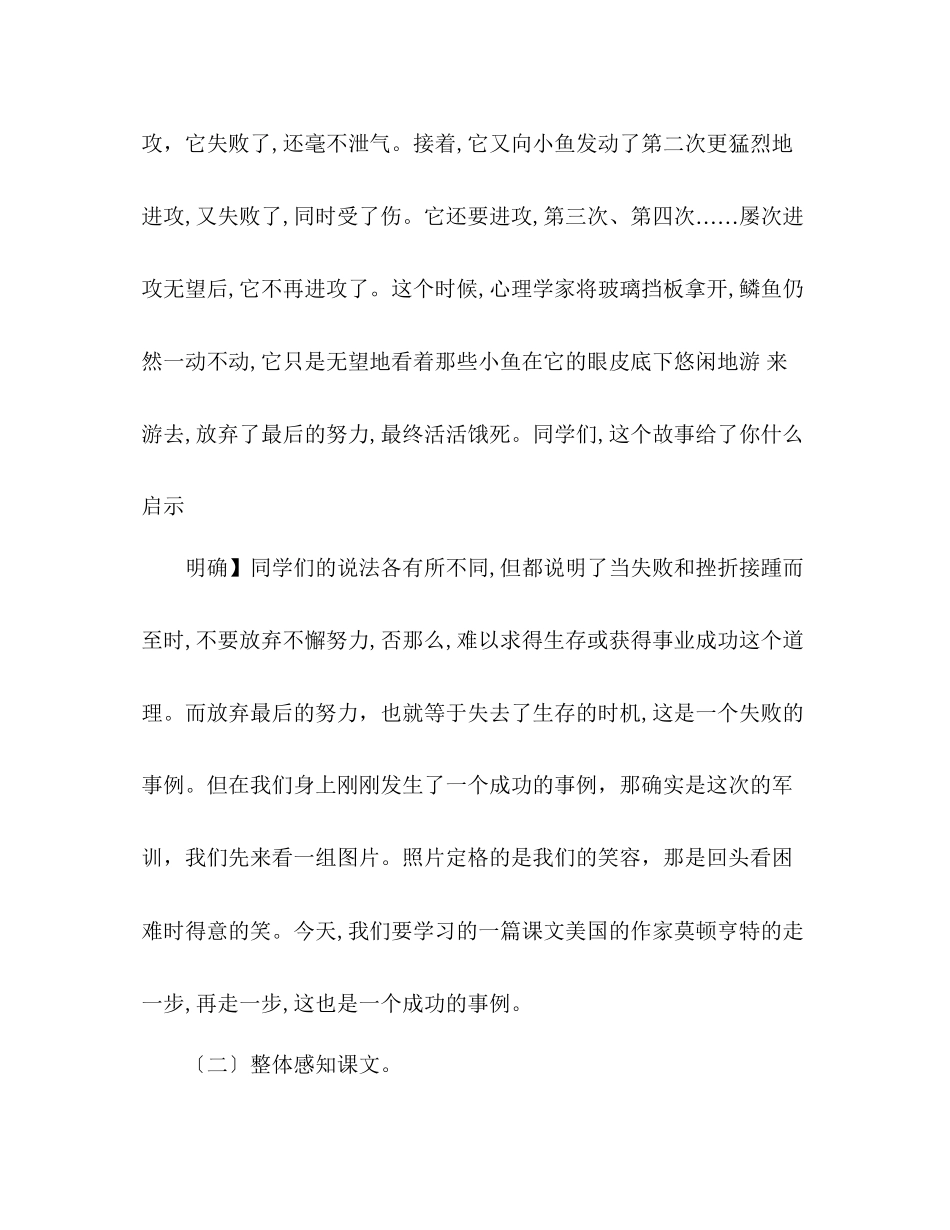 2023年教案人教版语文七级上册《走一步再走一步》新课标2.docx_第2页