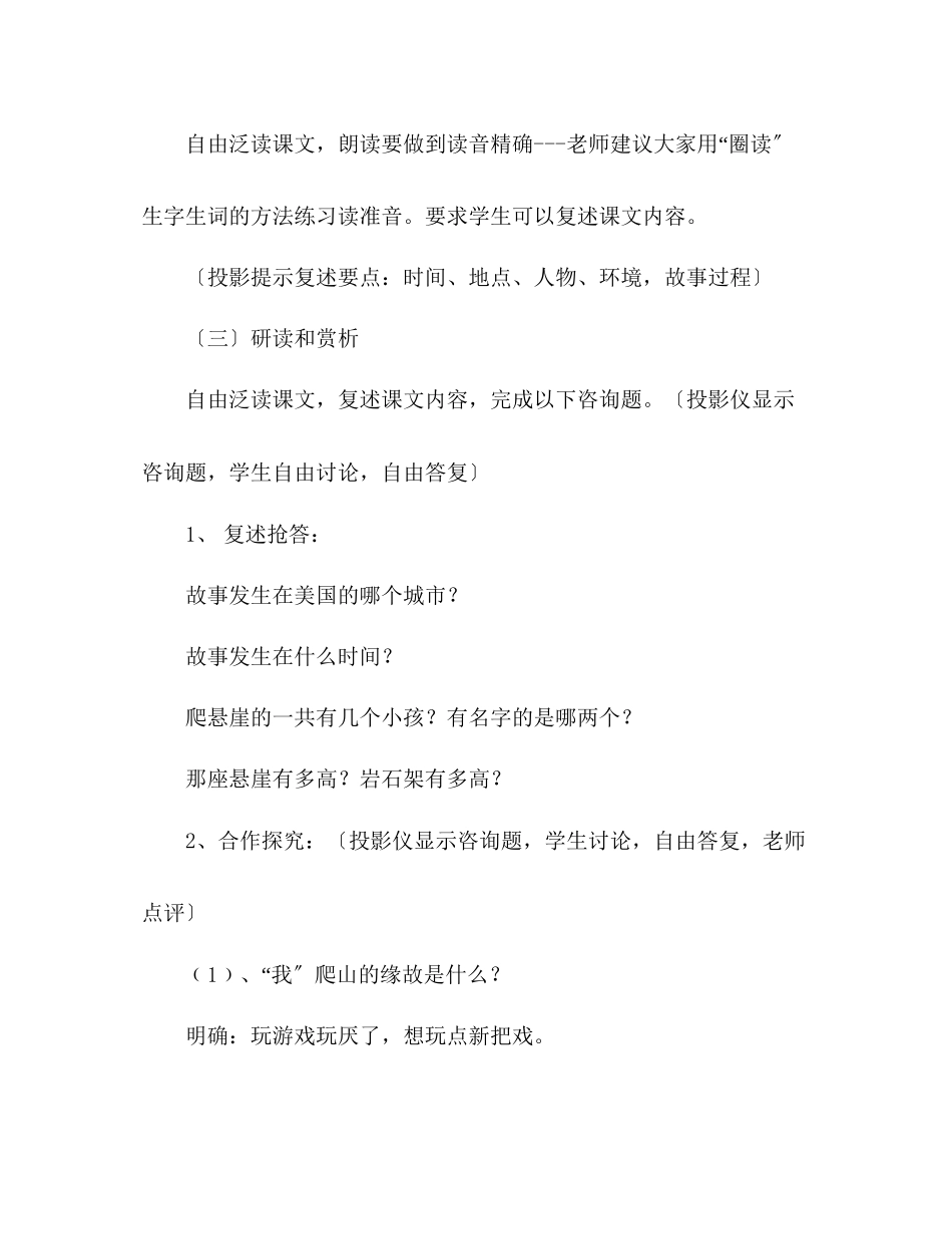 2023年教案人教版语文七级上册《走一步再走一步》新课标2.docx_第3页