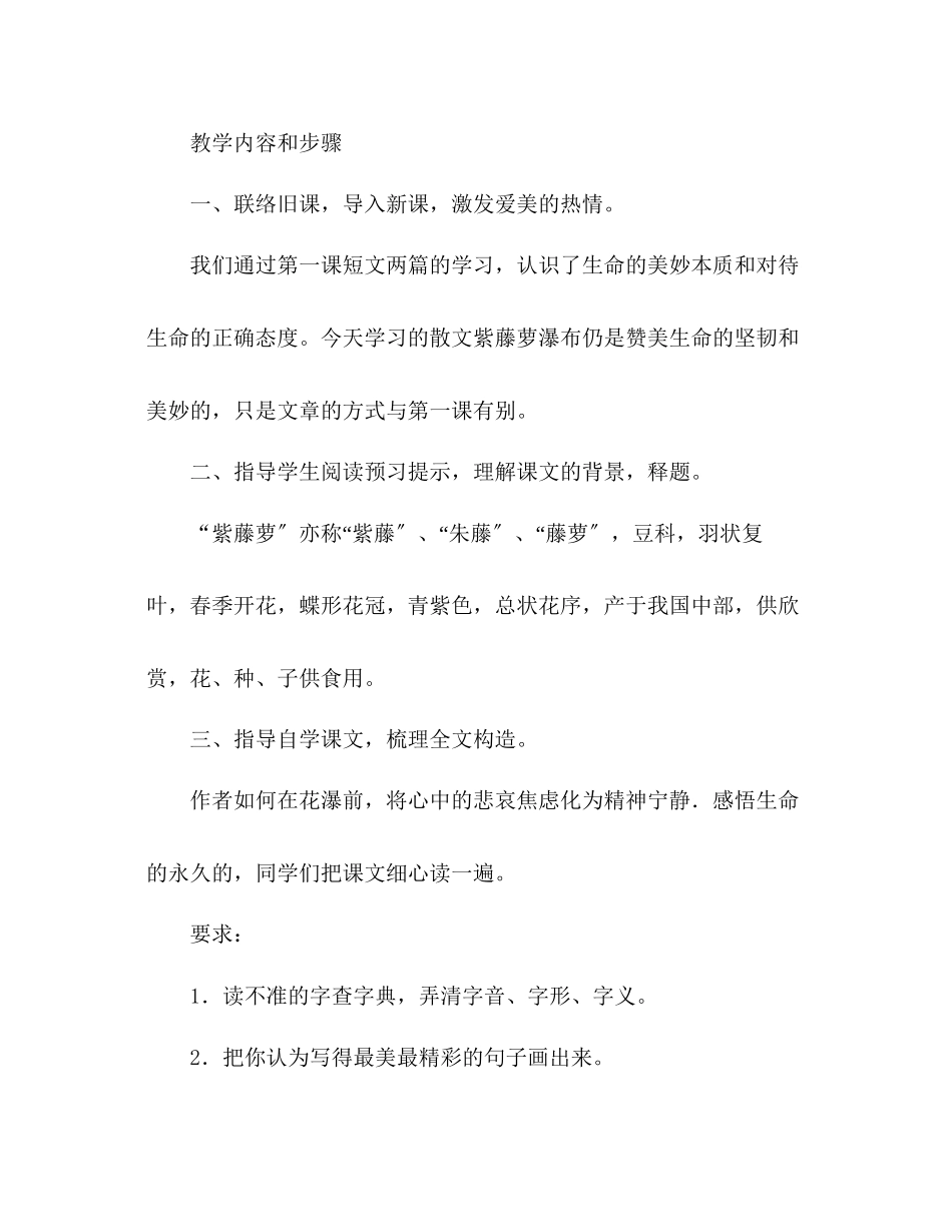 2023年教案人教版语文七级上册《紫藤萝瀑布》新课标.docx_第2页