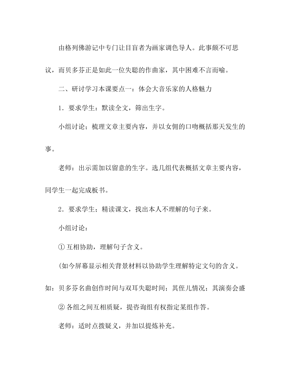 2023年教案人教版语文七级下313《音乐巨人贝多芬》教学设计1.docx_第2页