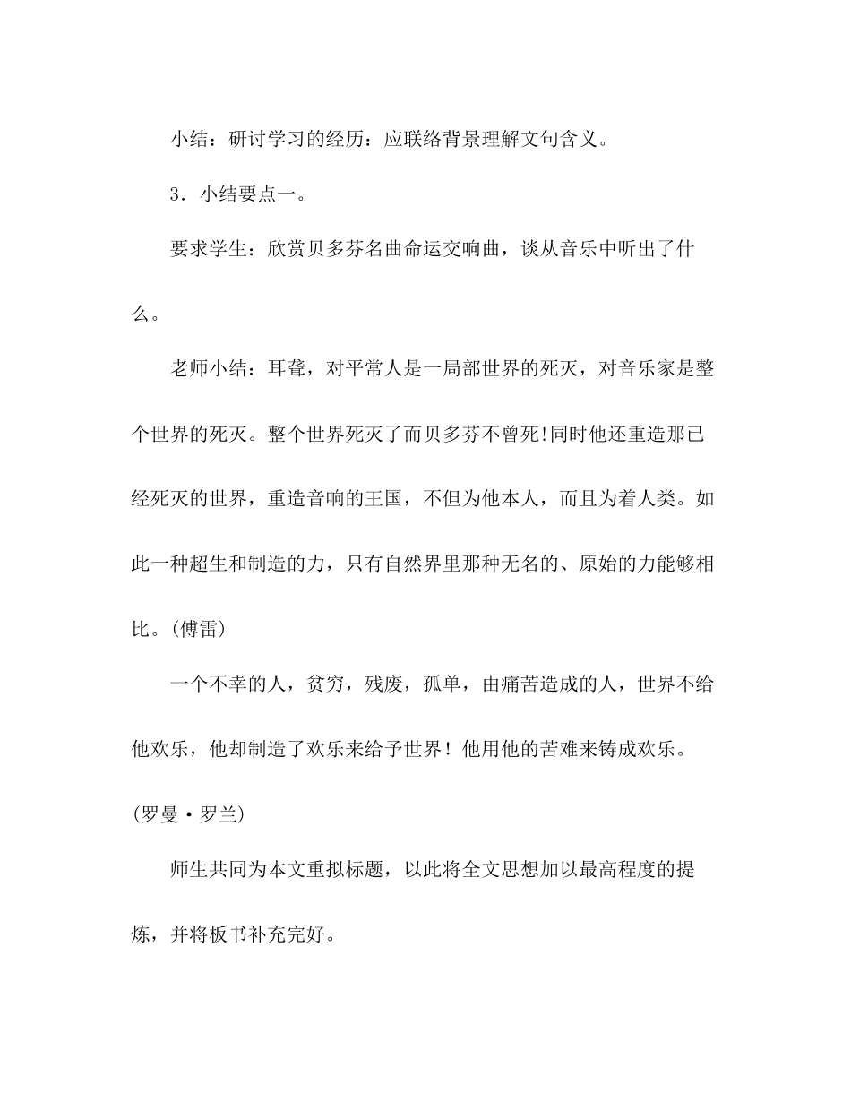 2023年教案人教版语文七级下313《音乐巨人贝多芬》教学设计1.docx_第3页