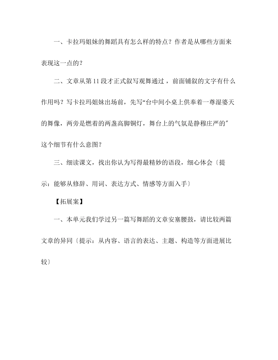 2023年教案人教版语文七级下《19观舞记》导学案.docx_第3页