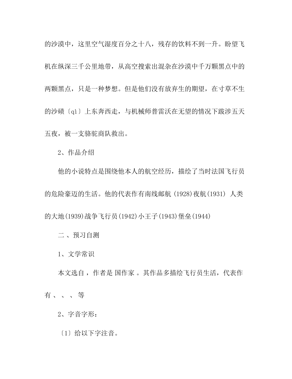 2023年教案人教版语文七级下《22在沙漠中心》导学案.docx_第2页