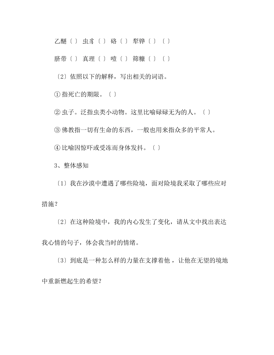 2023年教案人教版语文七级下《22在沙漠中心》导学案.docx_第3页