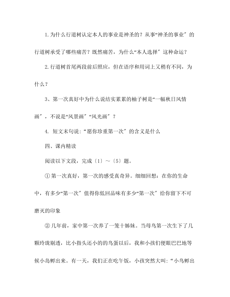 2023年教案人教版语文七级上册短文两篇第一次真好行道树学案.docx_第3页