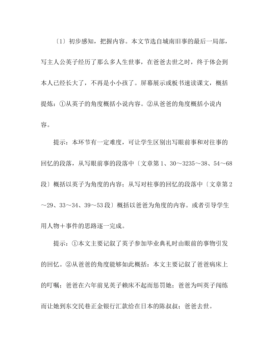 2023年教案人教版语文七级下12《爸爸的花儿落了》教学设计1.docx_第2页
