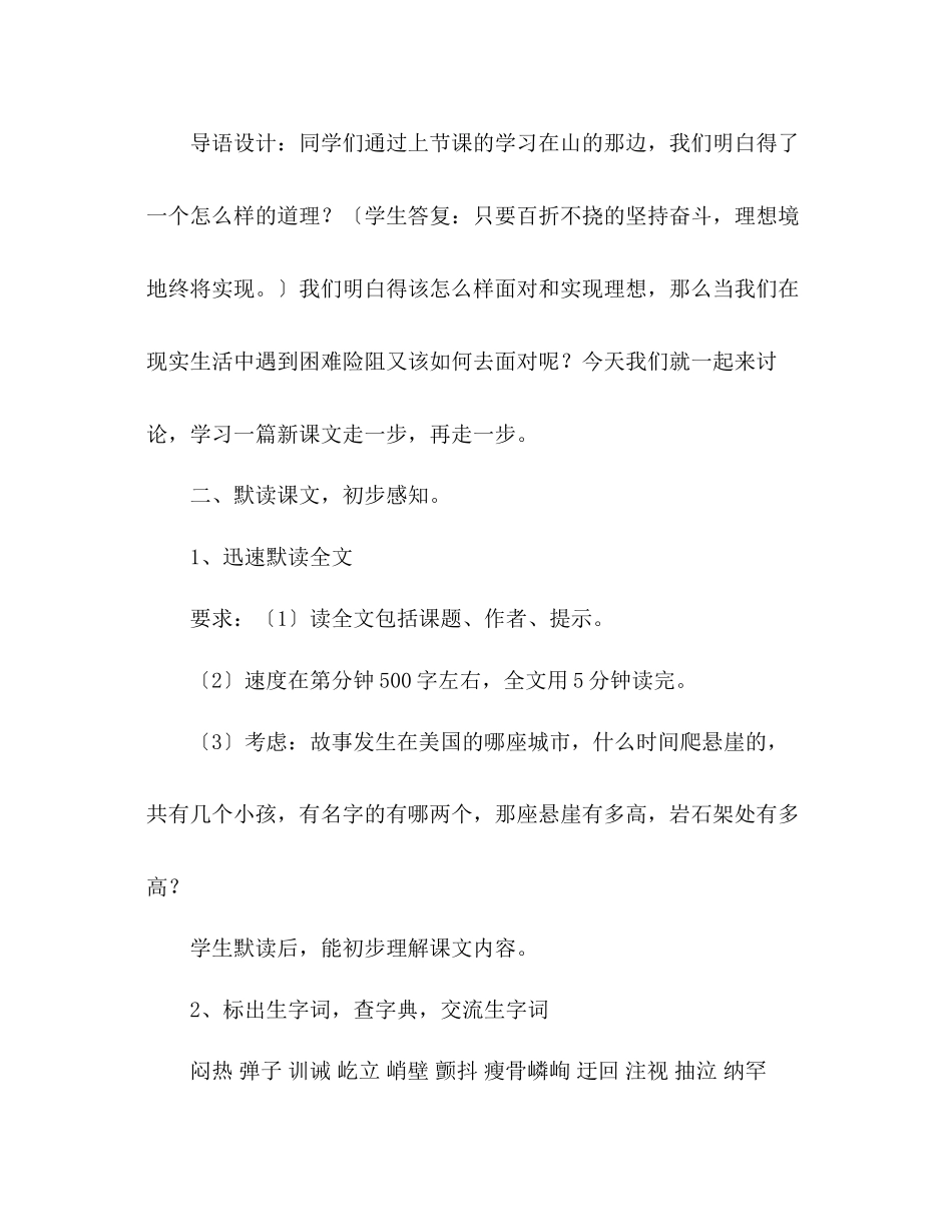 2023年教案人教版语文七级上册《走一步再走一步》新课标3.docx_第2页