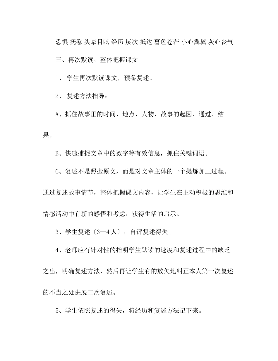 2023年教案人教版语文七级上册《走一步再走一步》新课标3.docx_第3页