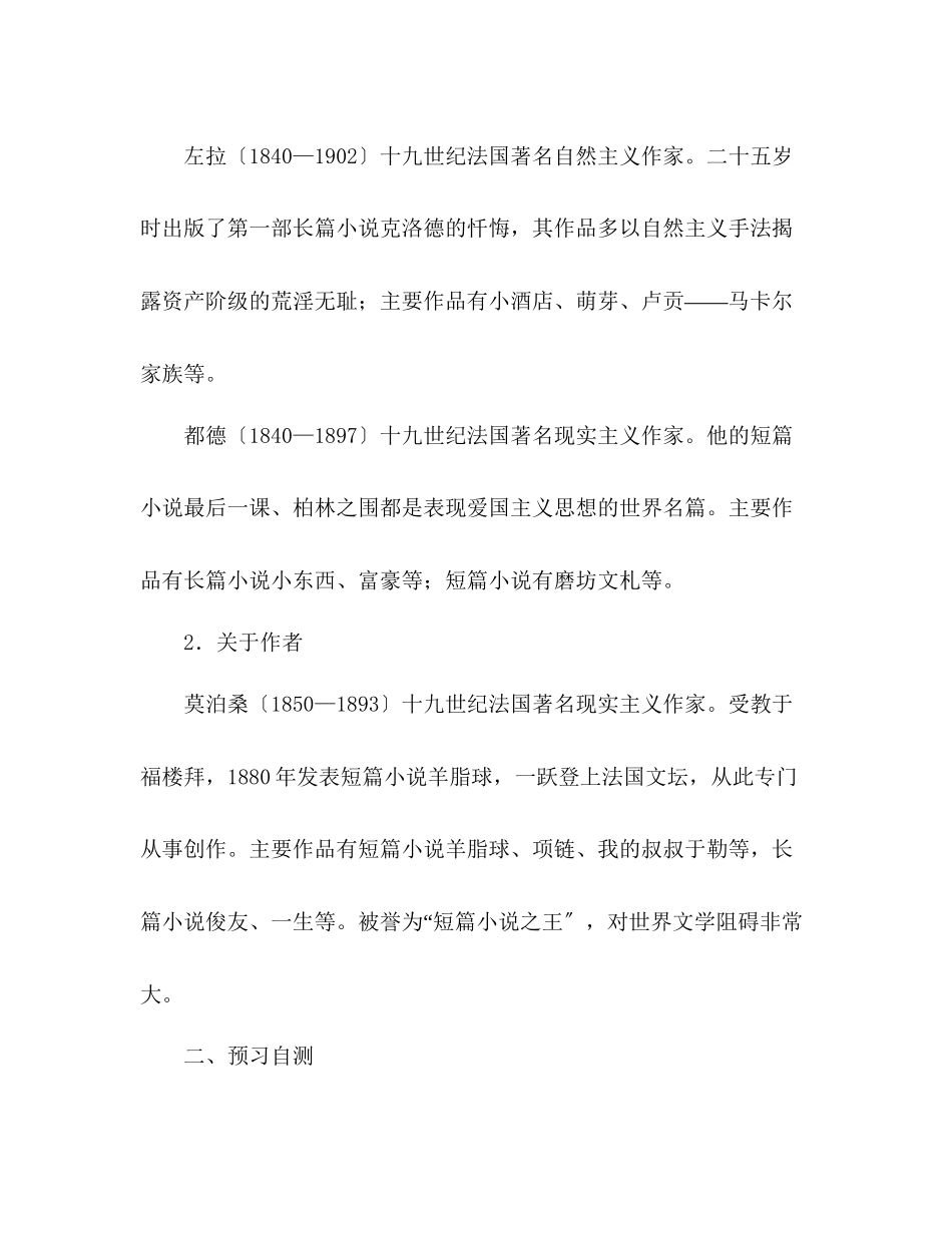 2023年教案人教版语文七级下《14福楼拜家的星期天》导学案.docx_第2页