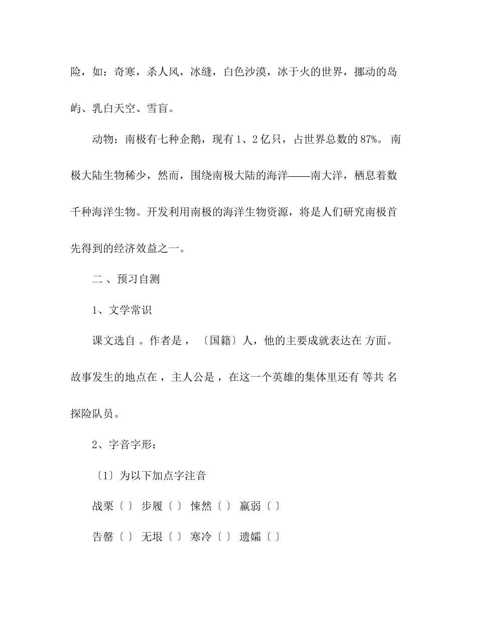 2023年教案人教版语文七级下《21伟大的悲剧》导学案.docx_第3页