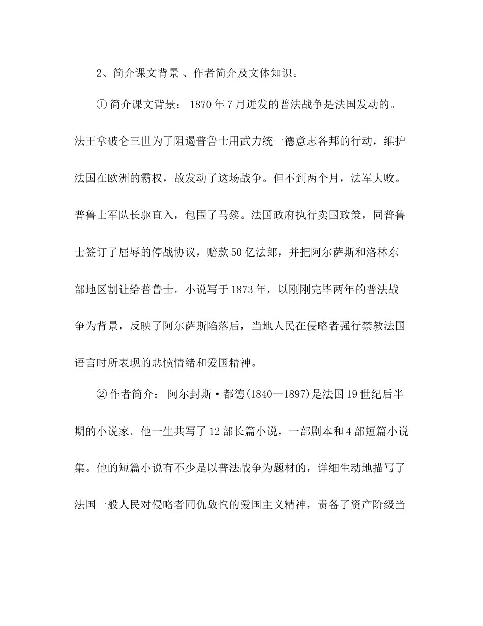 2023年教案人教版语文七级下《最后一课》.docx_第2页