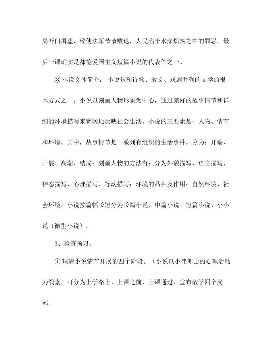 2023年教案人教版语文七级下《最后一课》.docx_第3页