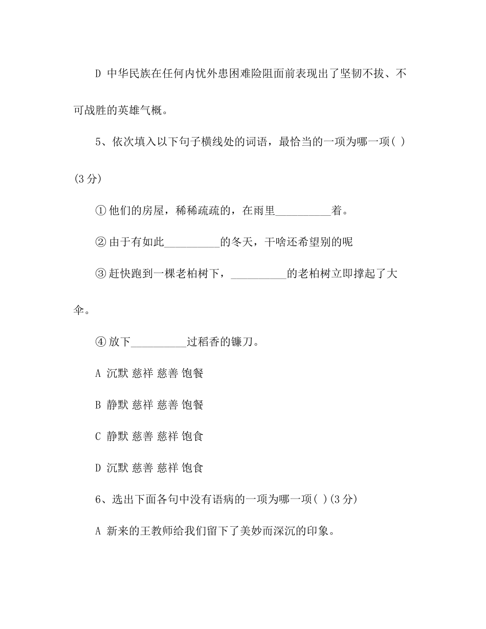 2023年教案人教版语文七级暑假作业练习题.docx_第3页