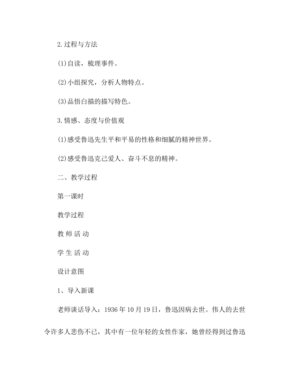 2023年教案人教版语文七级下册《回忆鲁迅先生节选》设计.docx_第2页