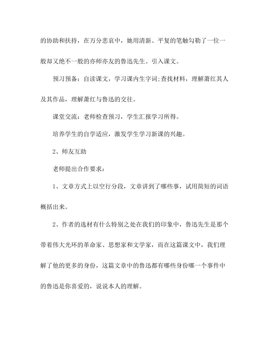 2023年教案人教版语文七级下册《回忆鲁迅先生节选》设计.docx_第3页