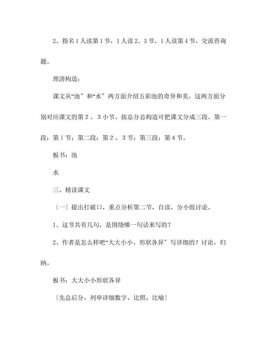 2023年教案人教版语文三级上册《五彩池》优秀.docx_第3页